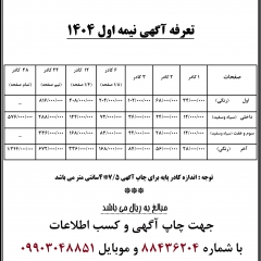 چاپ آگهی در روزنامه ابرار اقتصادی ـ 88436204